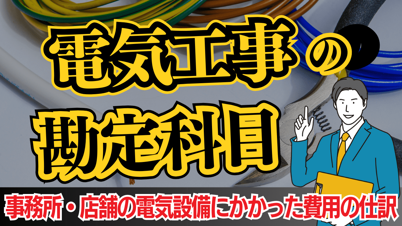 個人事業主 キッチン 照明 コレクション 科目